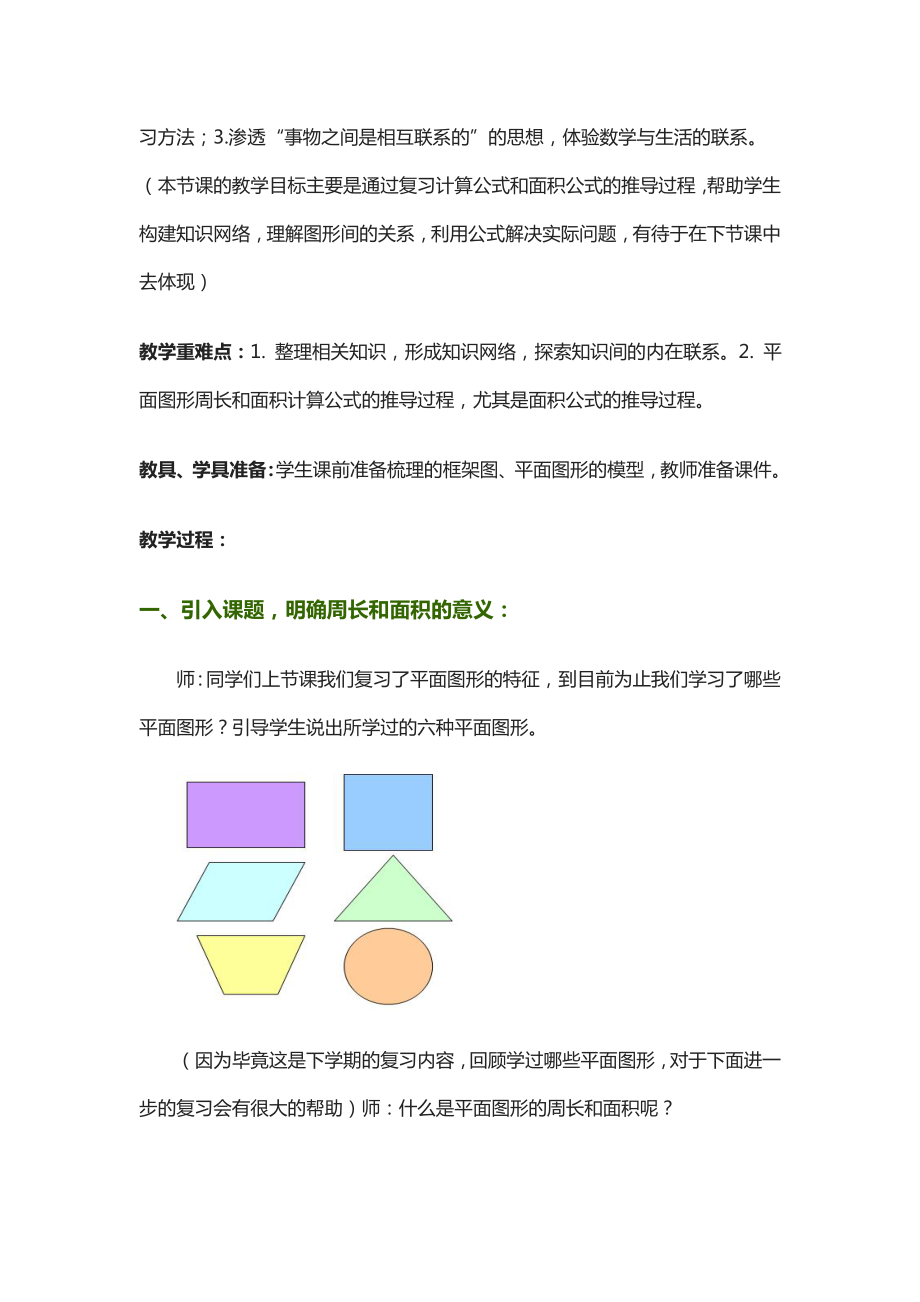 最新人教新课标六年级空间和图形第三课时教案汇编.doc_第2页