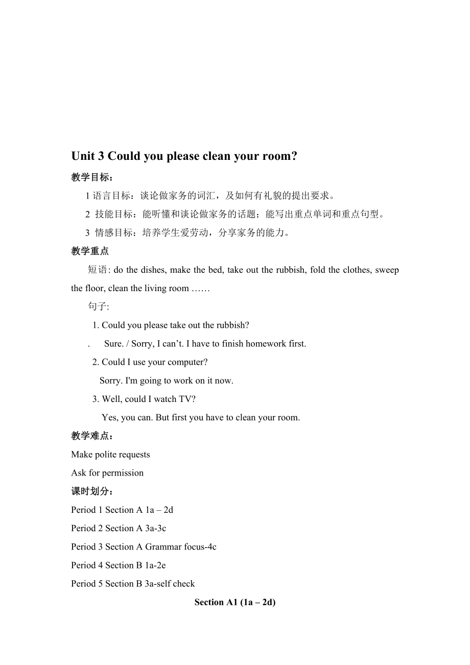 Unit3Couldyoupleasecleanyourroom教案[精选文档].doc_第1页