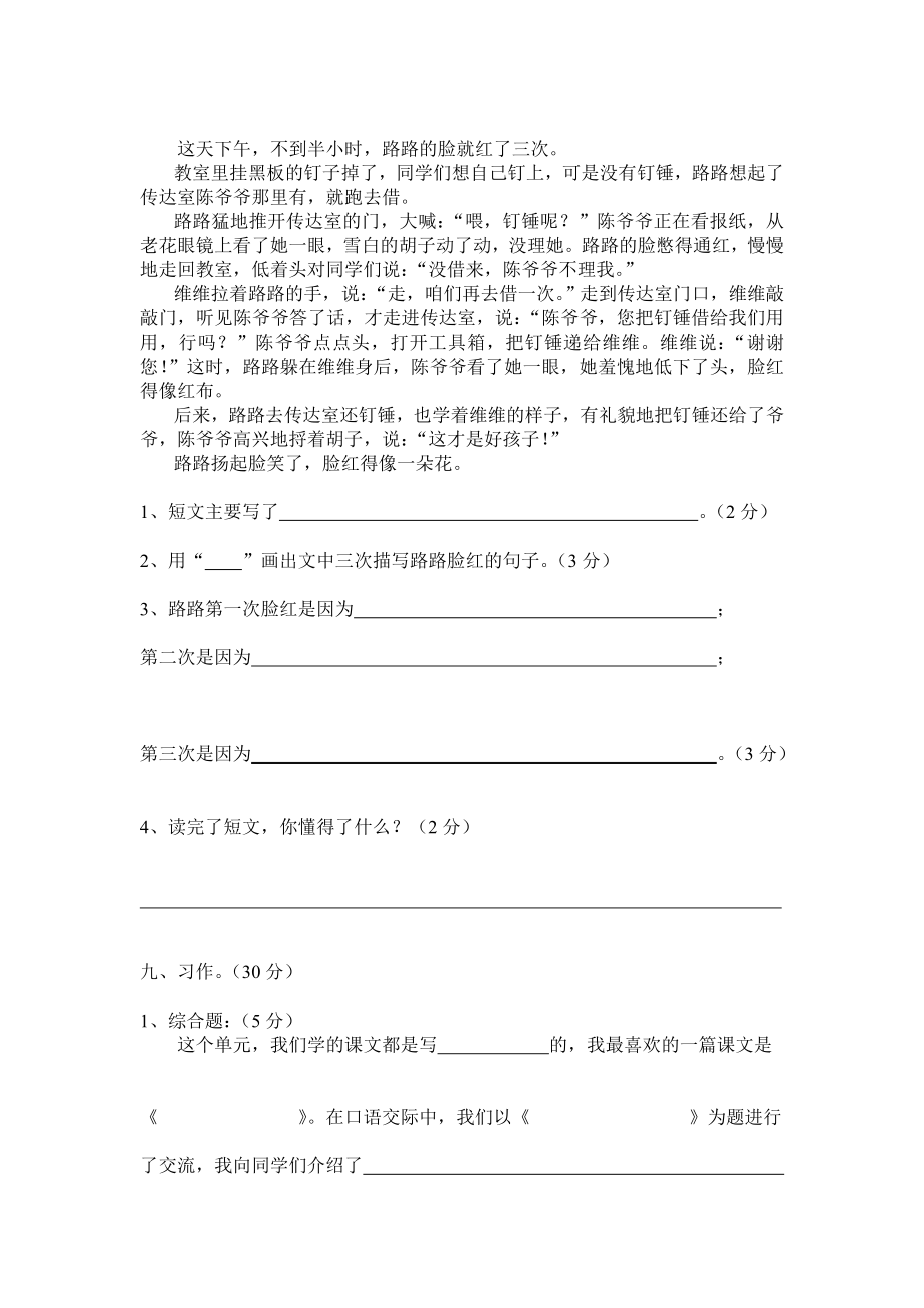 最新小学语文三年级上册第三单元测试卷汇编.doc_第3页