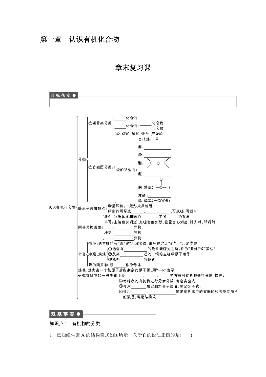 第一章认识有机化合物章末复习课3.4[精选文档].doc_第1页