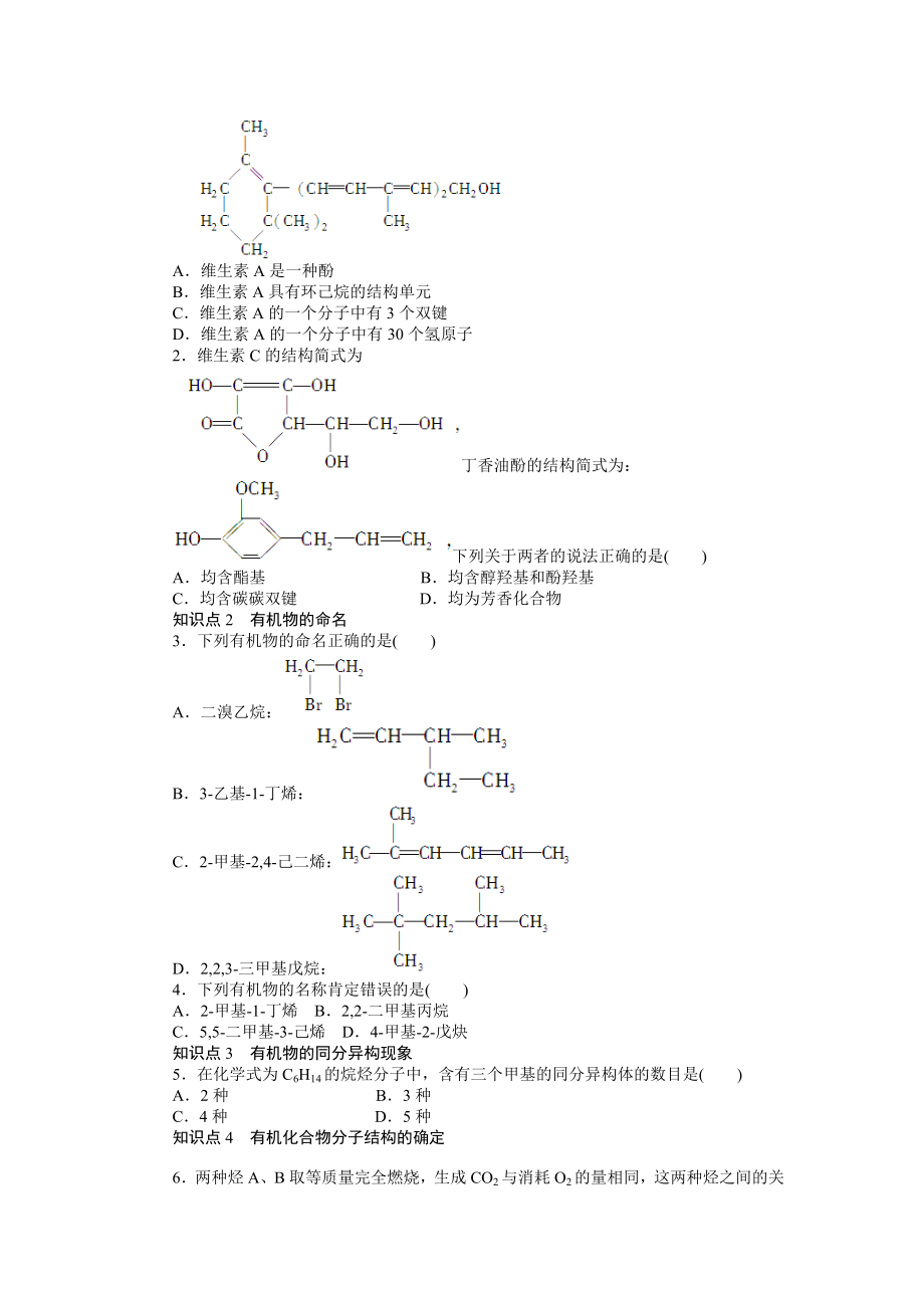 第一章认识有机化合物章末复习课3.4[精选文档].doc_第2页