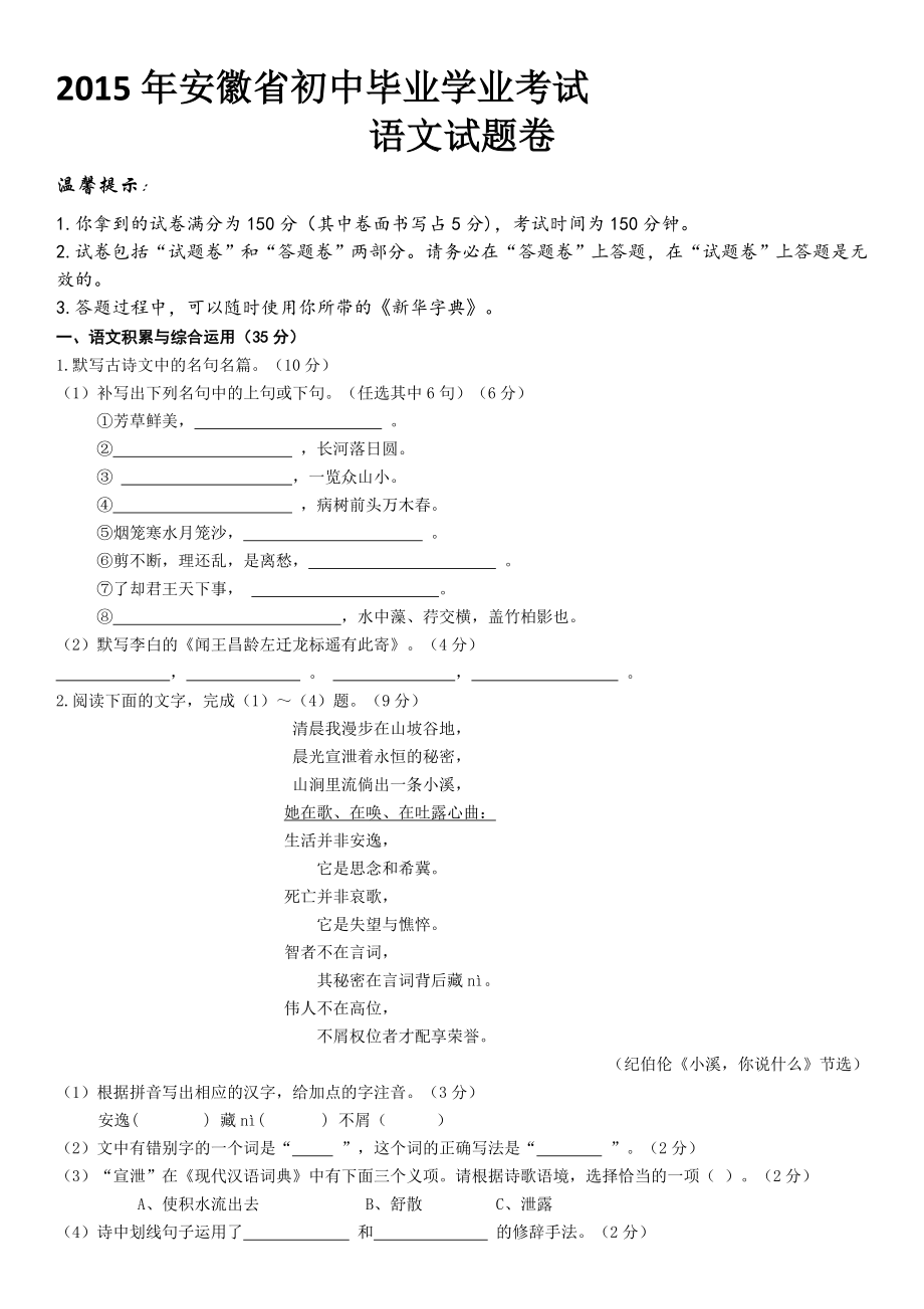 安徽中考语文试题及参考答案[精选文档].doc_第1页