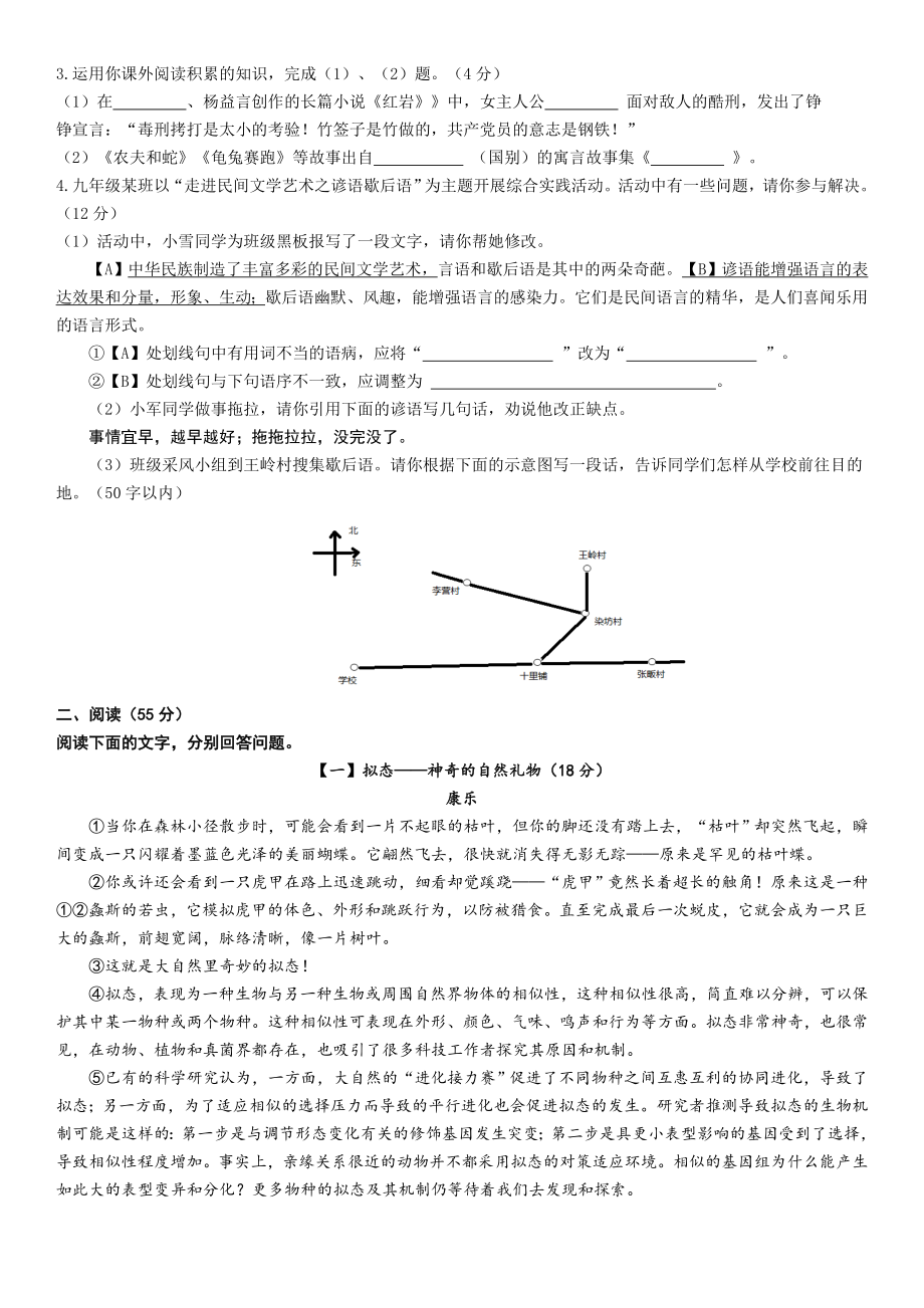 安徽中考语文试题及参考答案[精选文档].doc_第2页