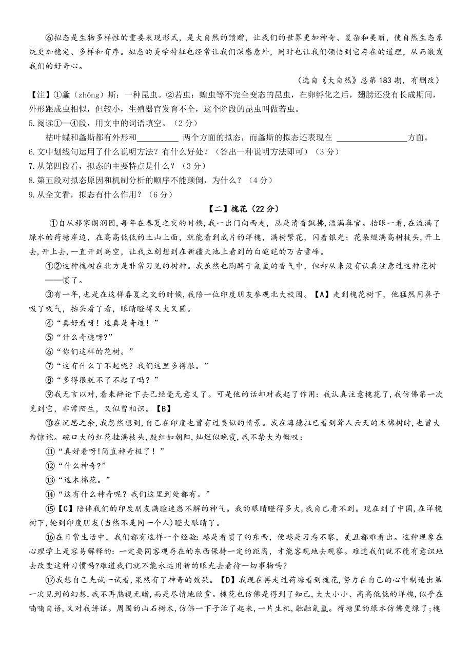 安徽中考语文试题及参考答案[精选文档].doc_第3页