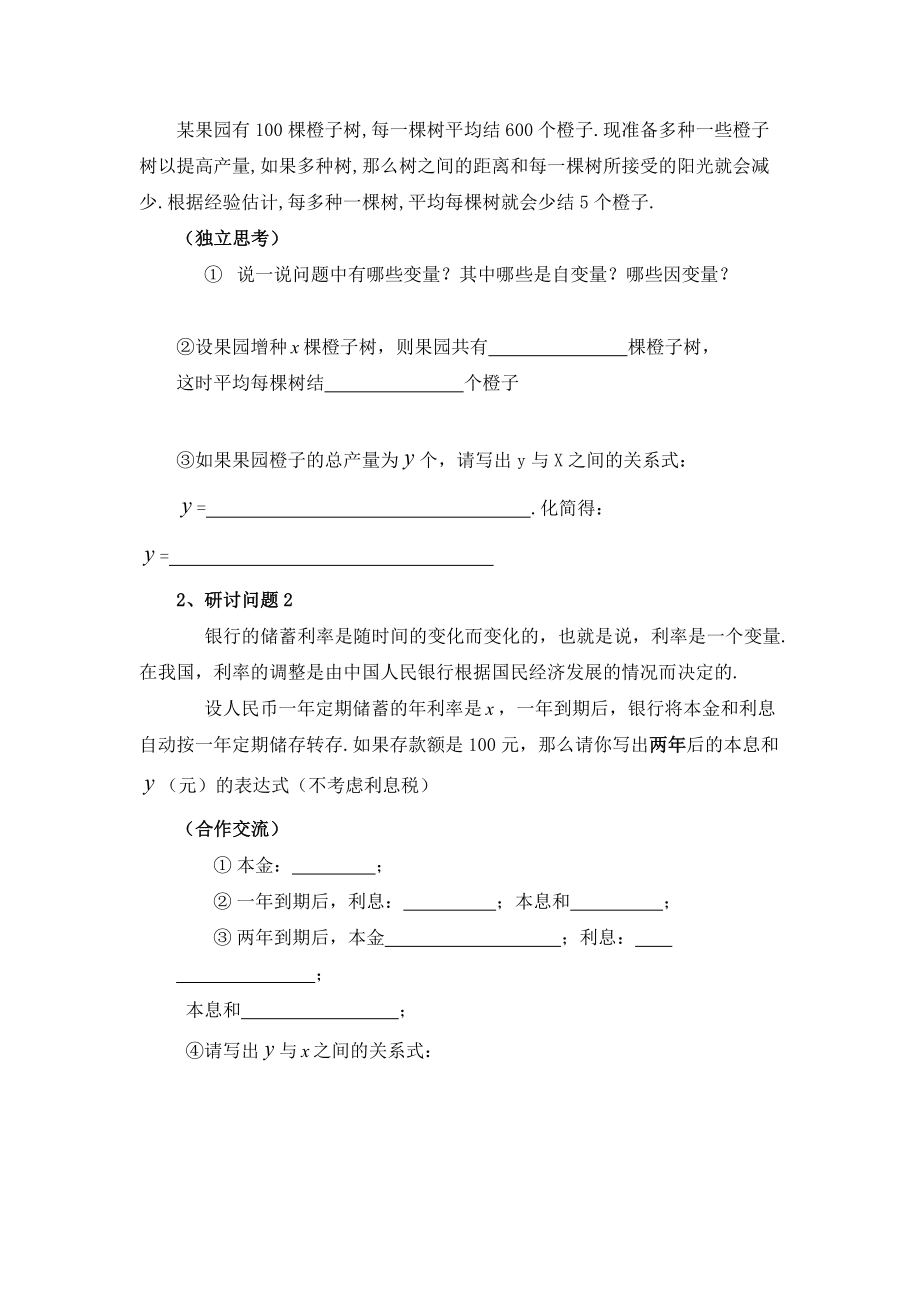 2.1二次函数教学设计[精选文档].doc_第3页