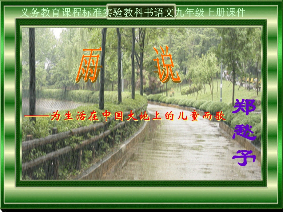 《雨说》课件.ppt_第2页