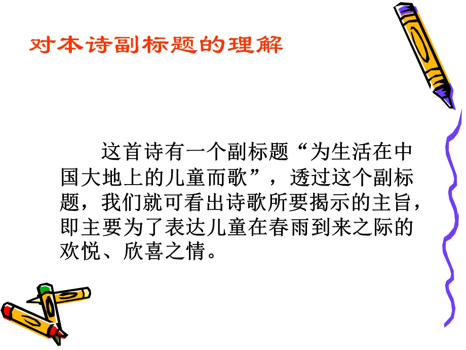 《雨说》课件.ppt_第3页