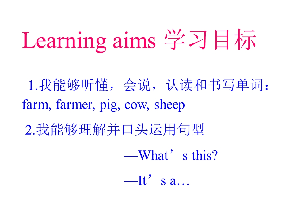 三年级下册英语课件Lesson 1 On the farm冀教版 (共16张PPT).ppt_第2页