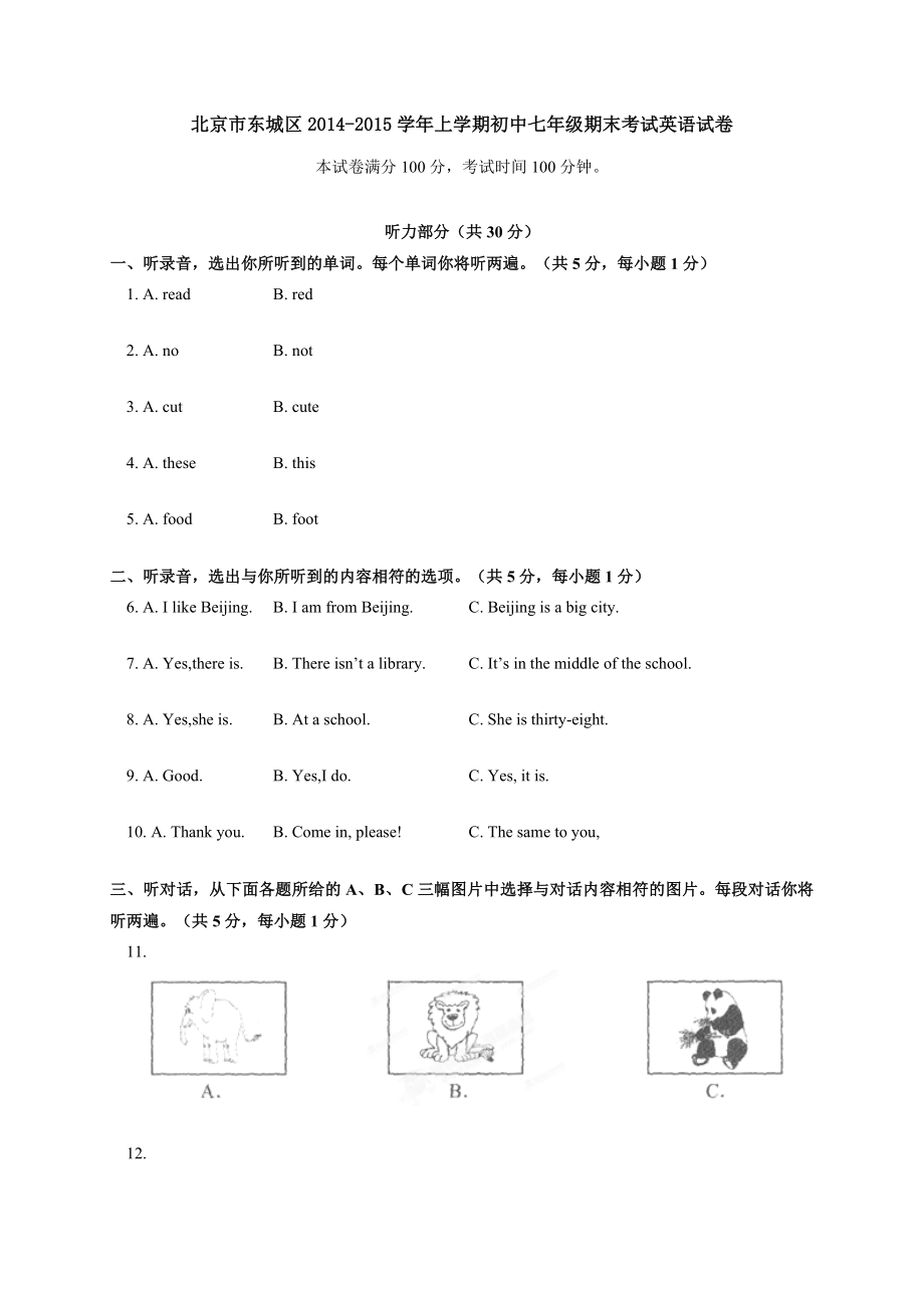 最新北京市东城区七上英语期末卷及答案汇编.doc_第1页