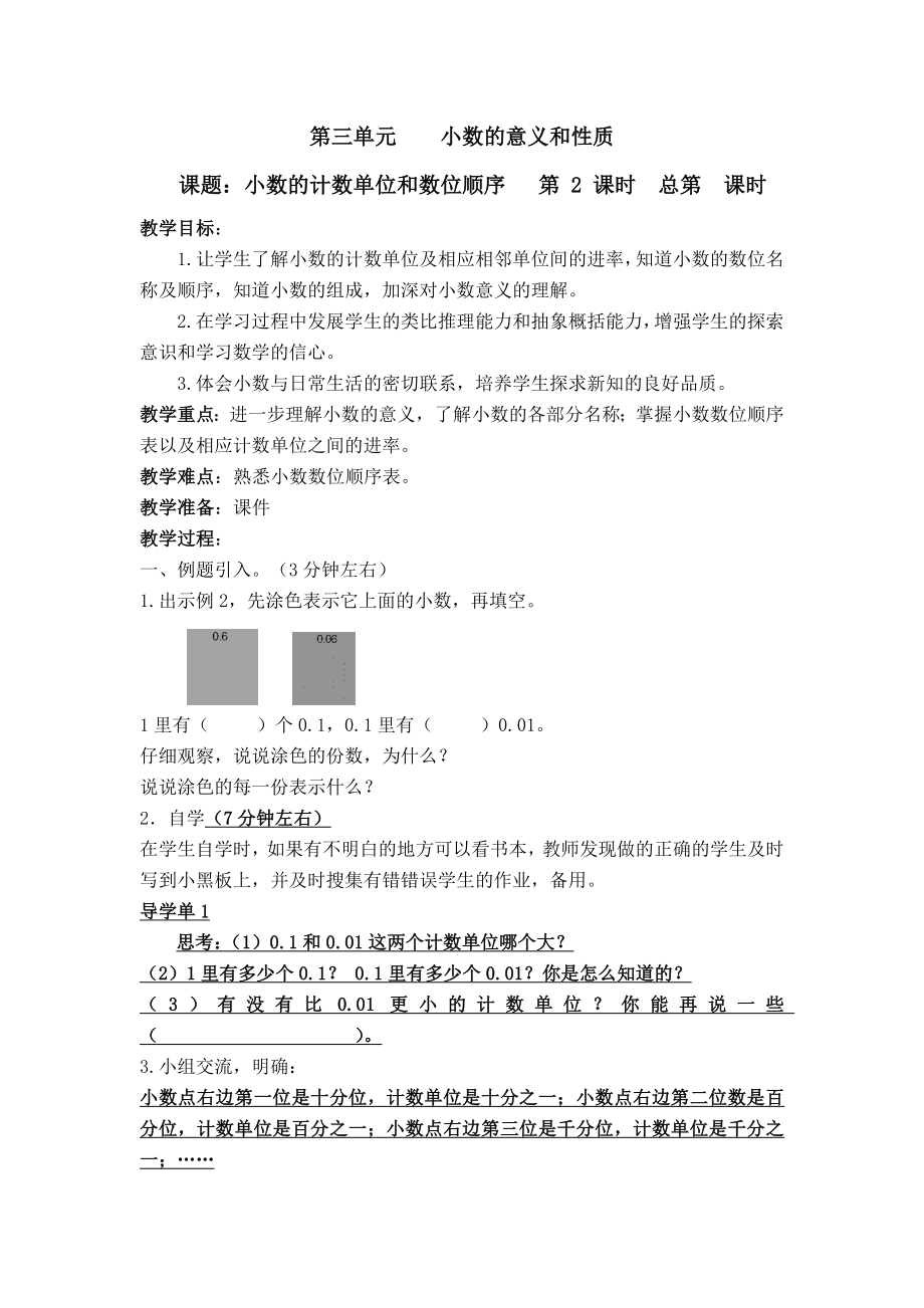 最新18小数的计数单位和数位顺序汇编.docx_第1页