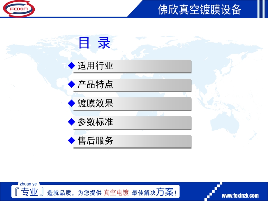 医学课件真空镀膜设备.ppt_第2页