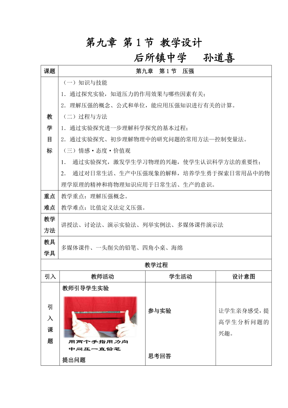 最新压强教学设计汇编.doc_第1页