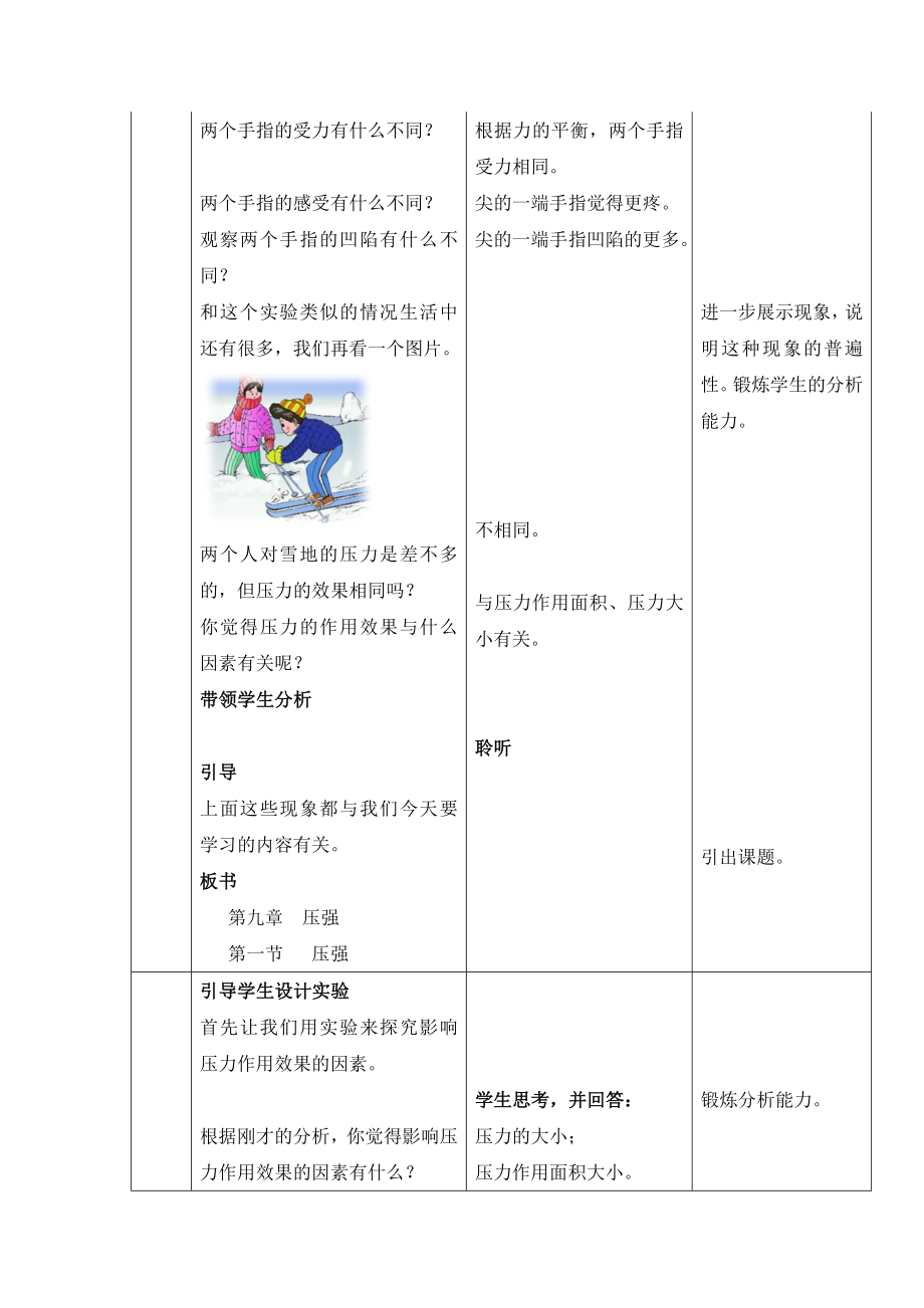 最新压强教学设计汇编.doc_第2页