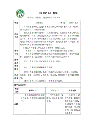 最新灵璧奇石教学设计汇编.doc