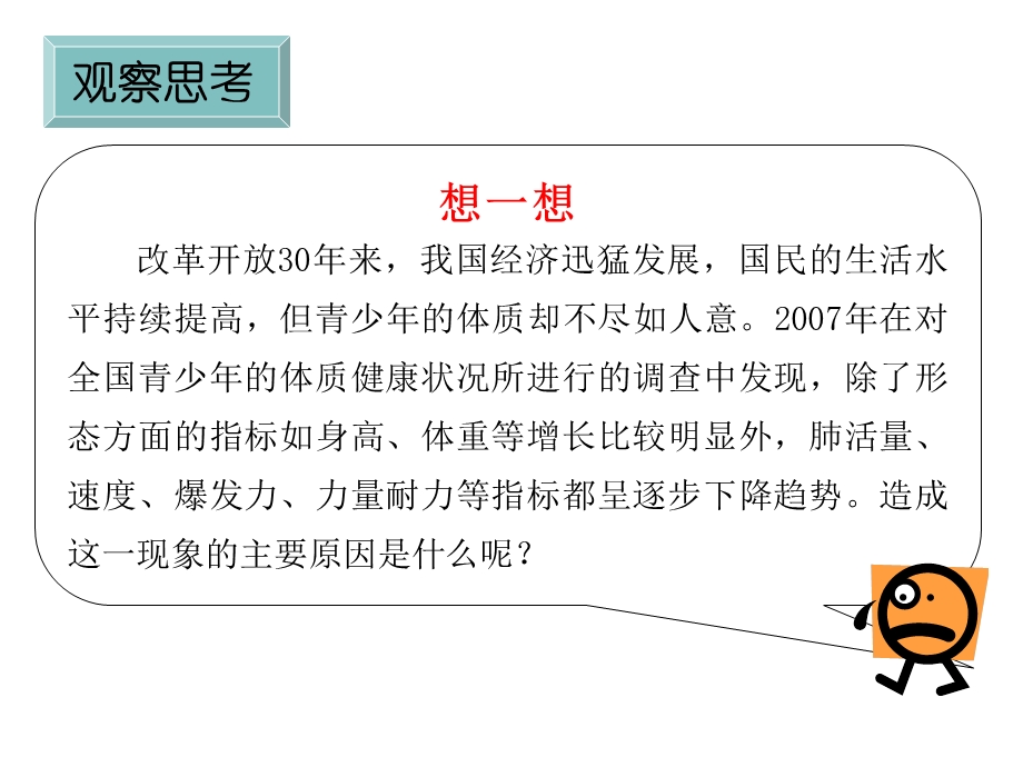 医学课件章节题五睡眠运动与健康.ppt_第2页