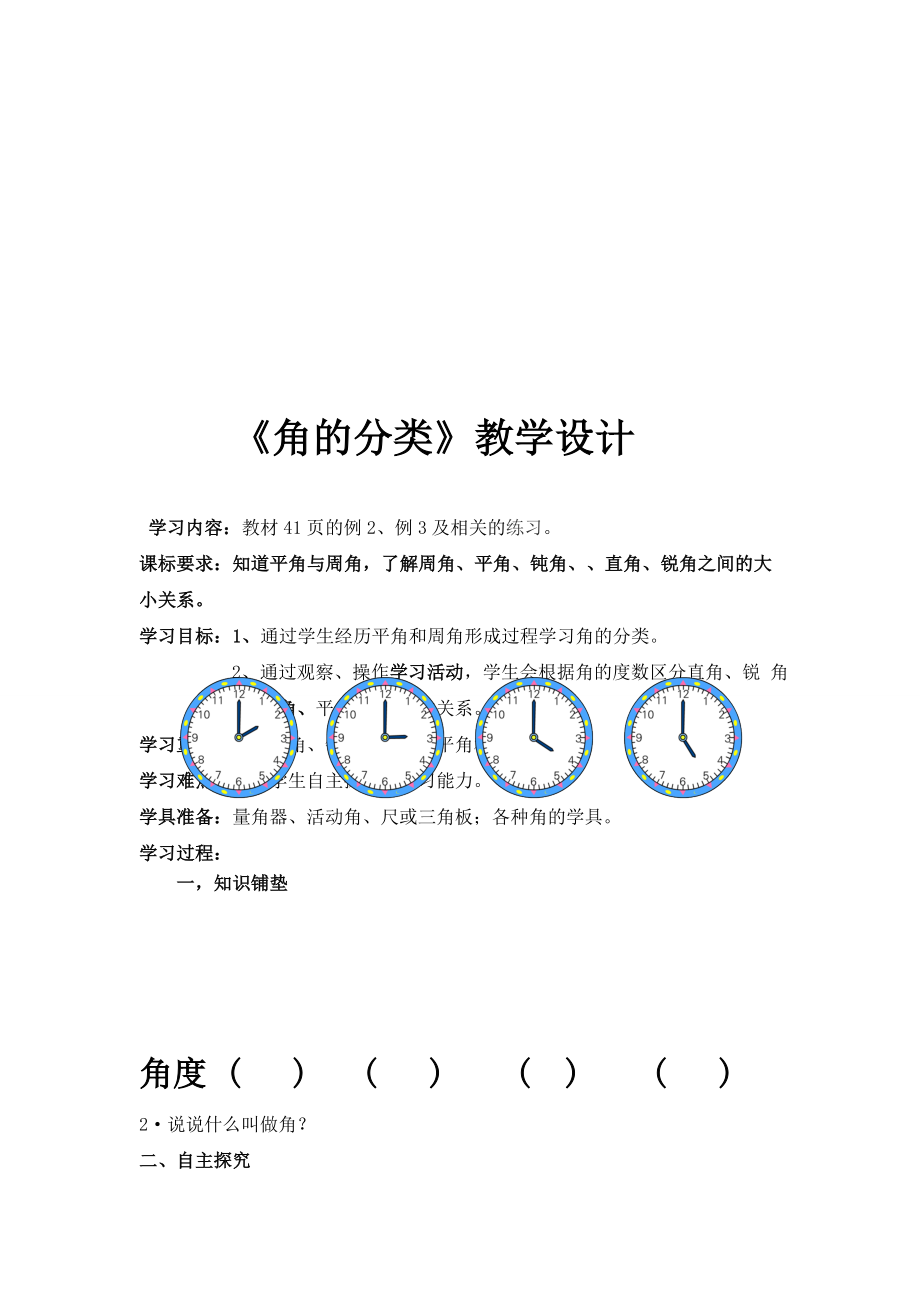 角的分类9教学设计[精选文档].doc_第1页