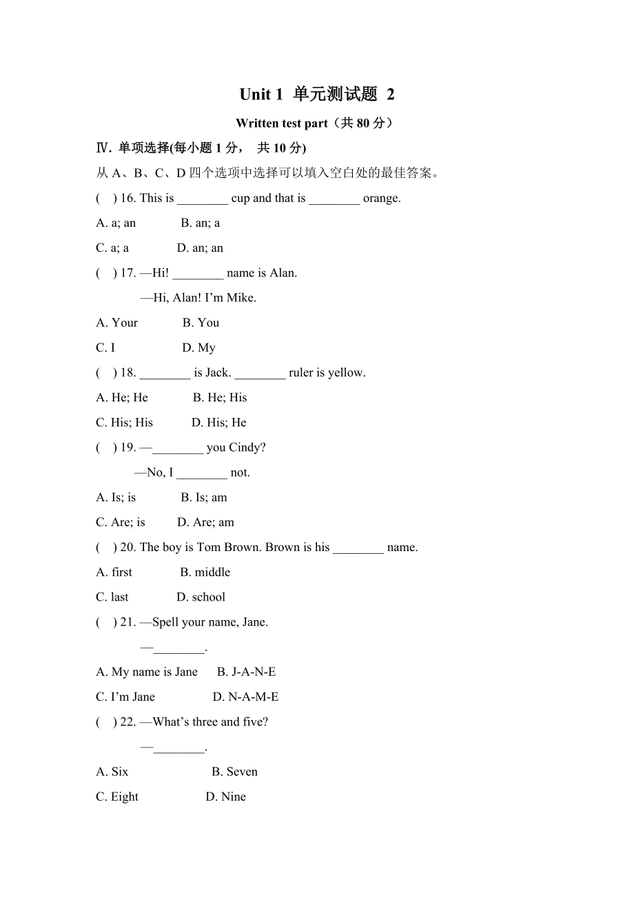 最新Unit1单元测试题2 汇编.doc_第1页