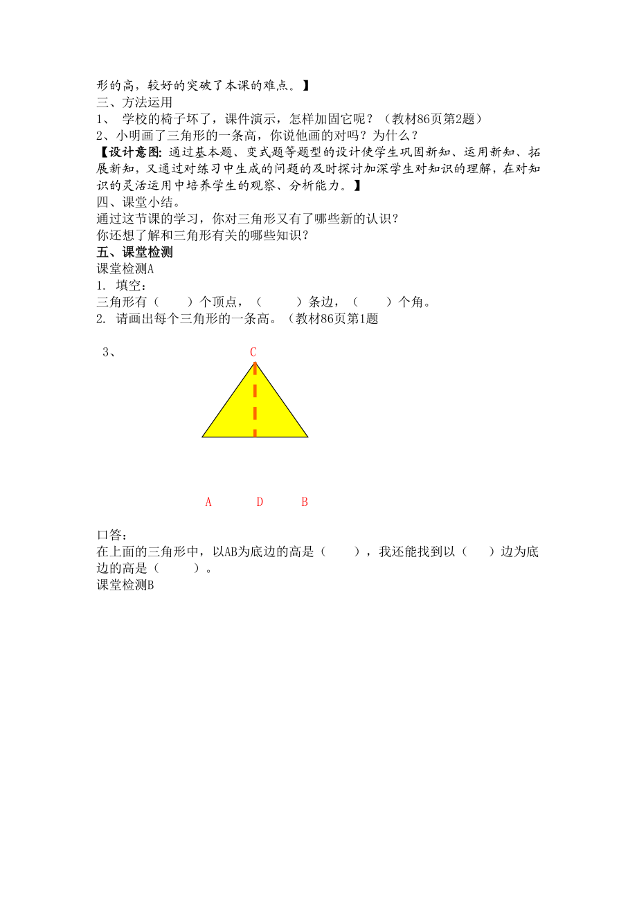 最新人教版四年级数学下册第五单元三角形的特性教案汇编.doc_第3页
