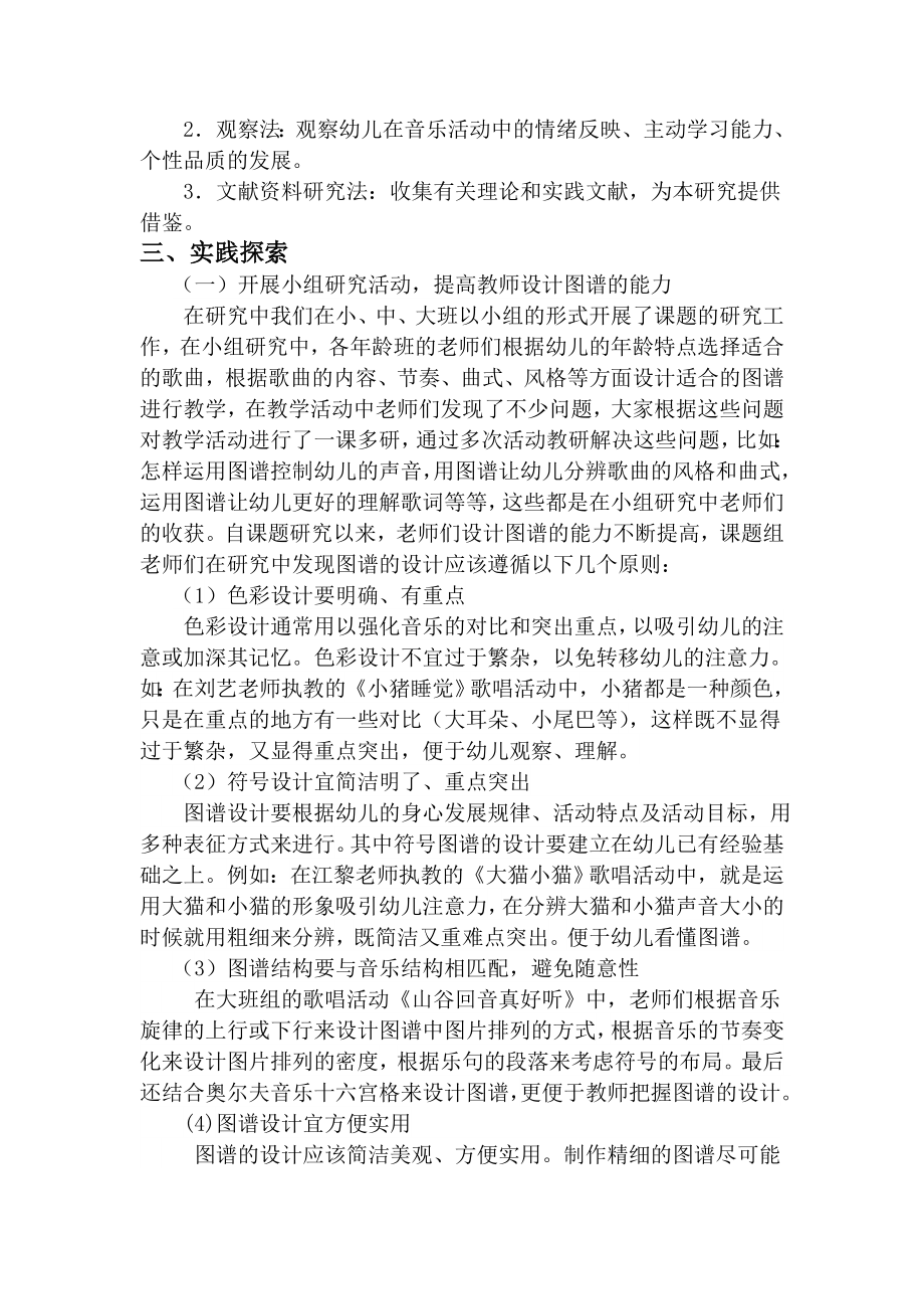 新津县幼儿园艺术教研组微型课题结题报告[精选文档].doc_第3页