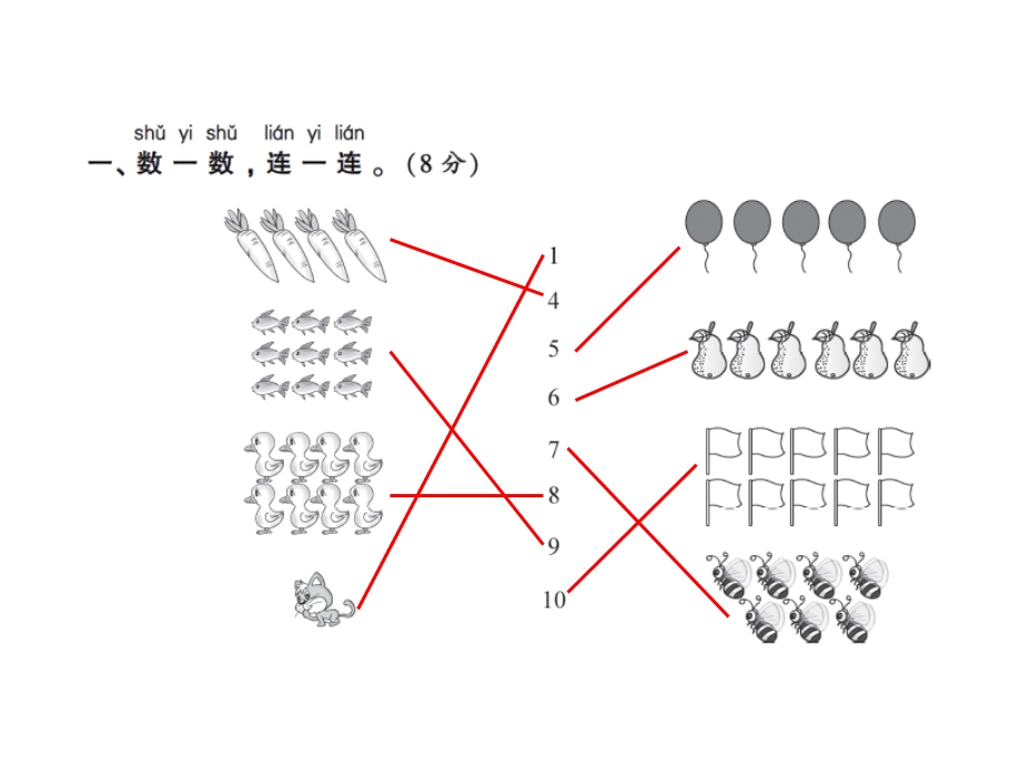 一年级上册数学习题课件－第一次月考卷｜人教新课标 (共17张PPT)教学文档.ppt_第2页