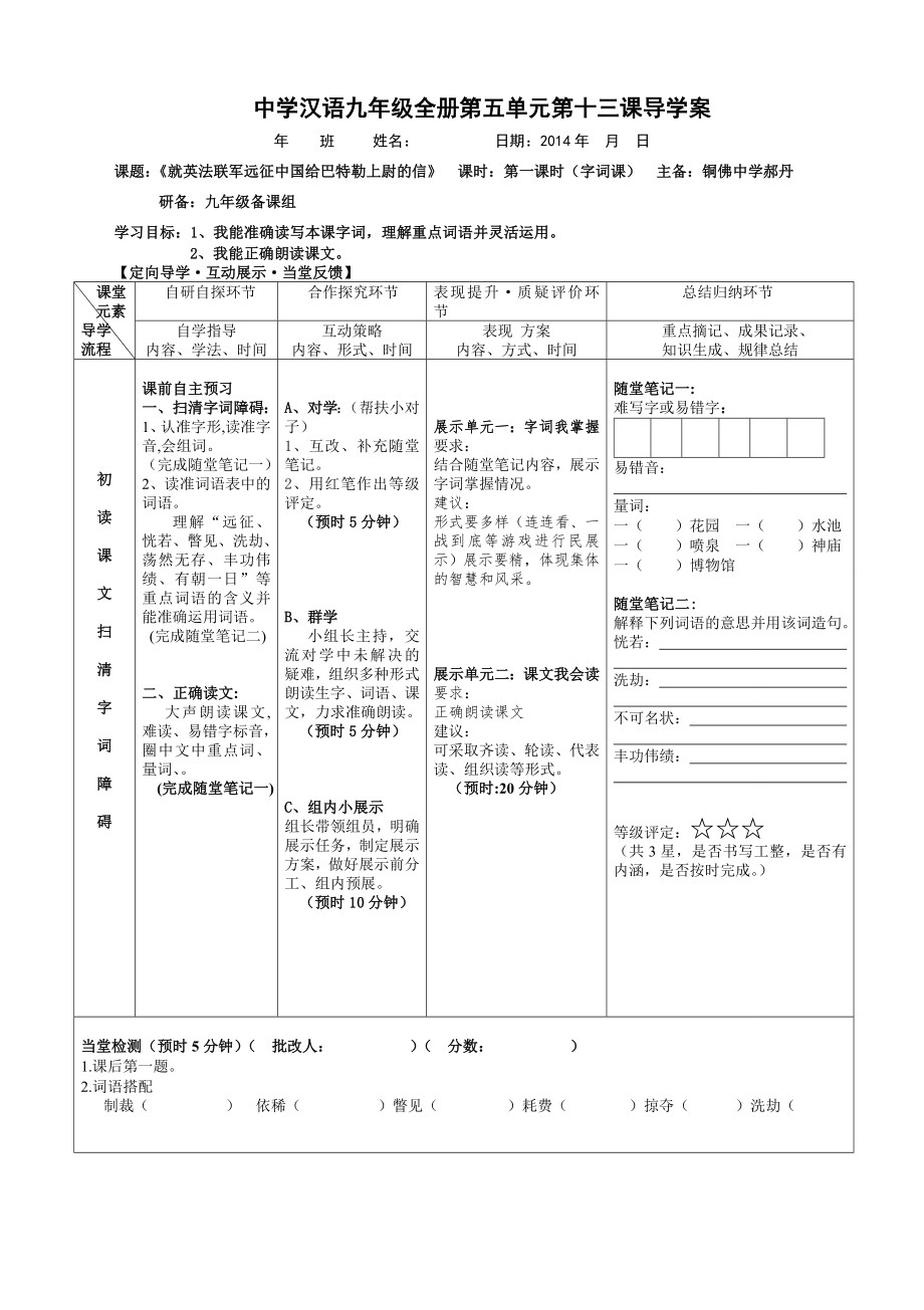 最新13课：就英法联军远征给中国巴特勒上尉的信汇编.doc_第1页