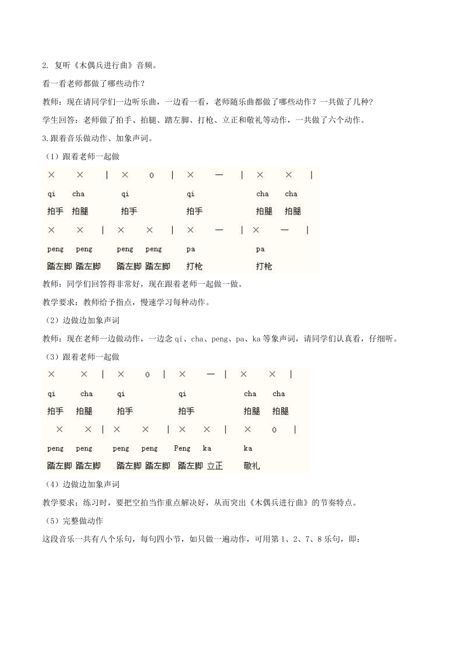 木偶兵进行曲教案02[精选文档].doc_第2页