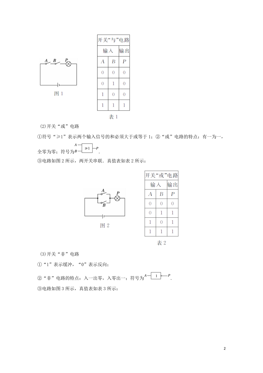 高中物理第二章直流电路第11讲逻辑电路和控制电路学案教科版选修310.doc_第2页