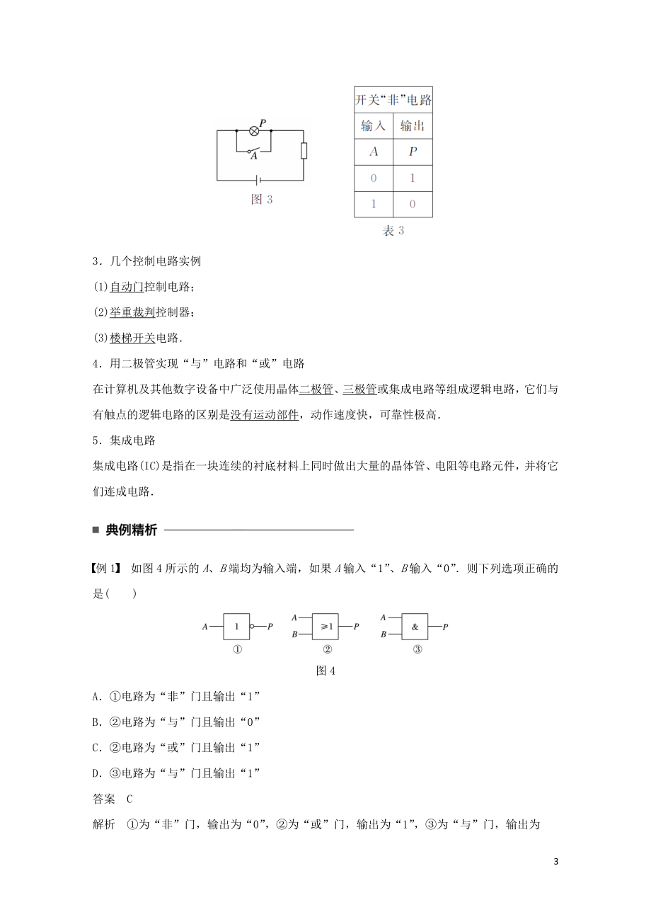 高中物理第二章直流电路第11讲逻辑电路和控制电路学案教科版选修310.doc_第3页