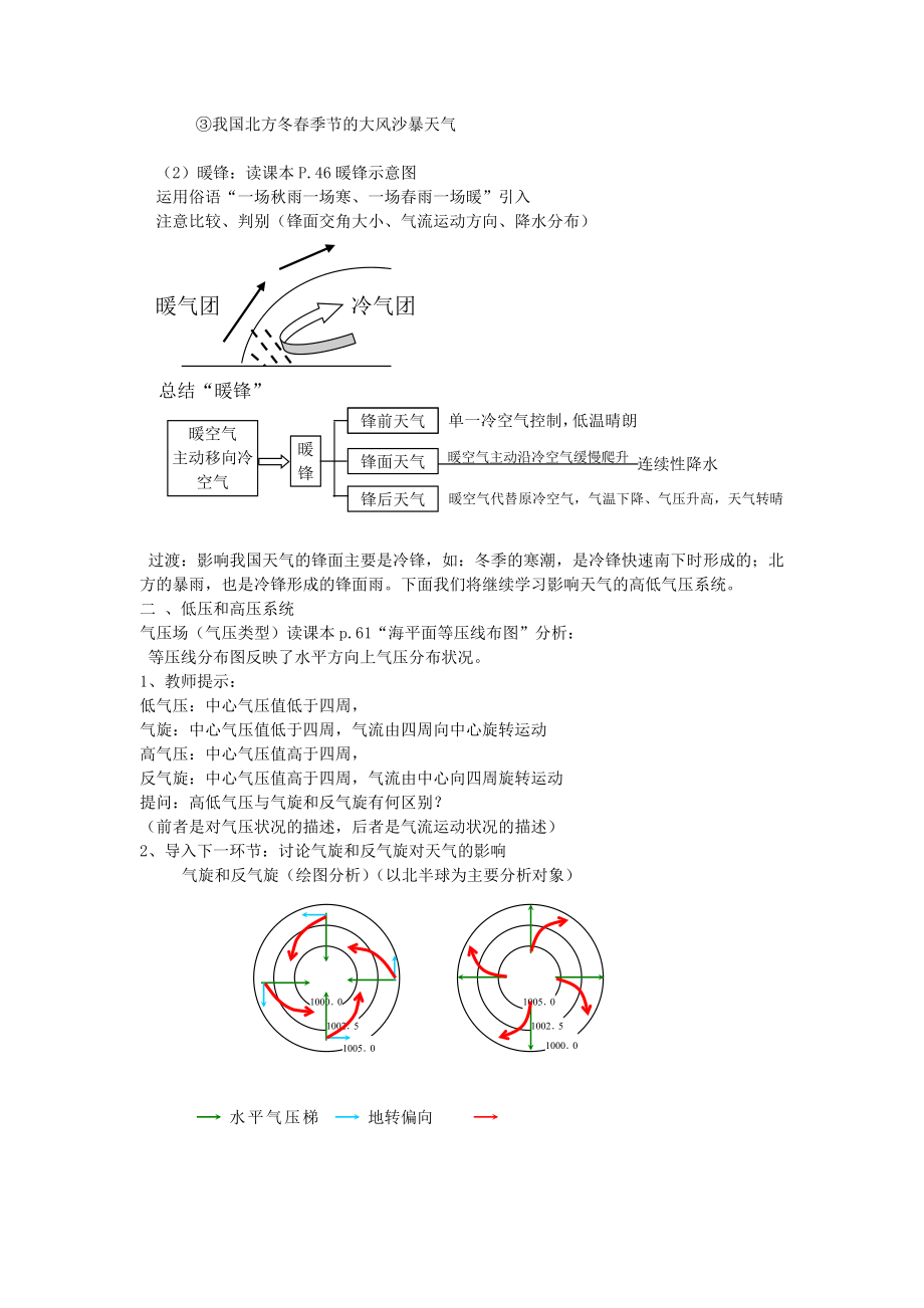 最新2.5常见天气系统教案汇编.doc_第2页