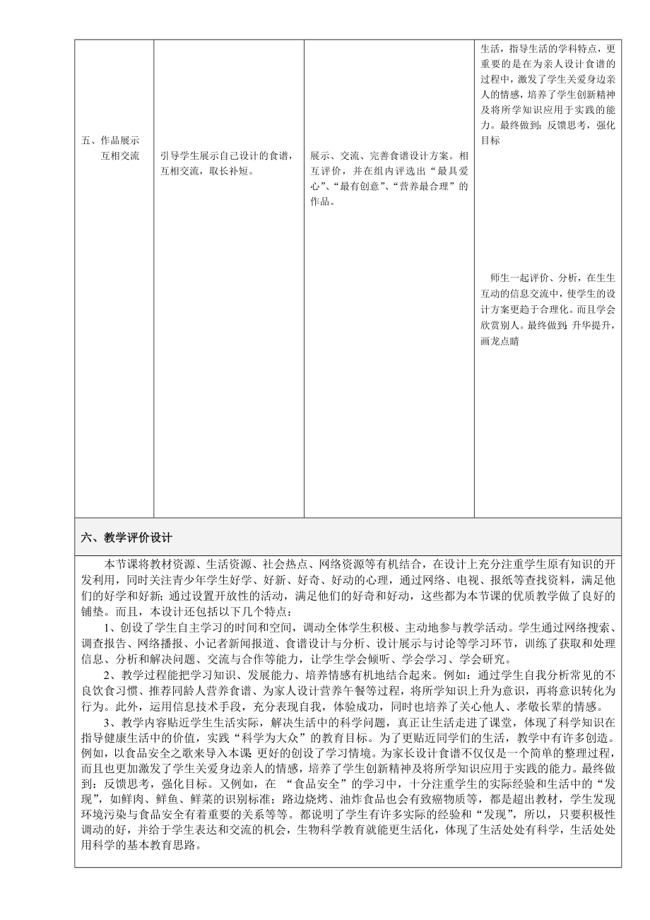 最新关注食品安全与合理营养教学设计汇编.doc_第3页