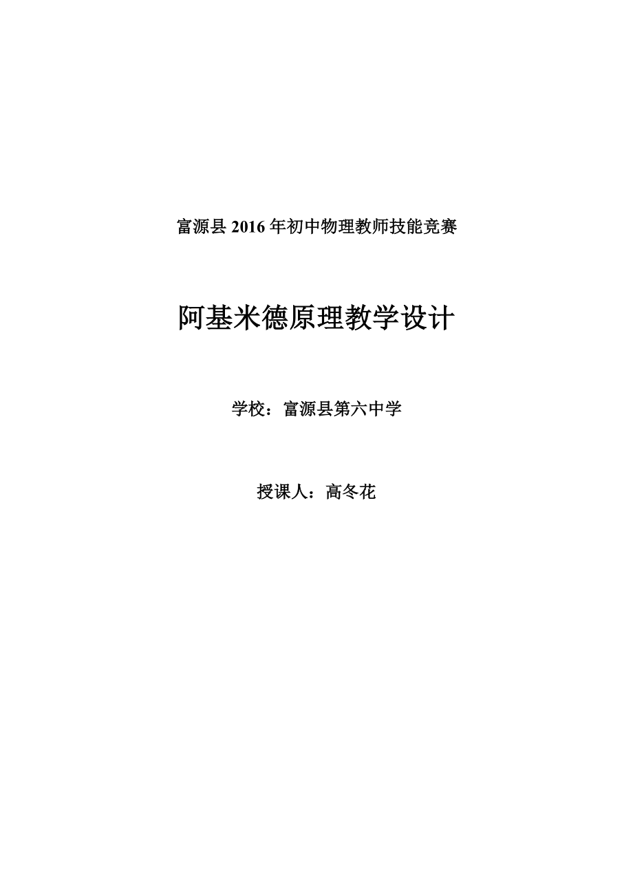 最新教学设计阿基米德原理汇编.doc_第1页