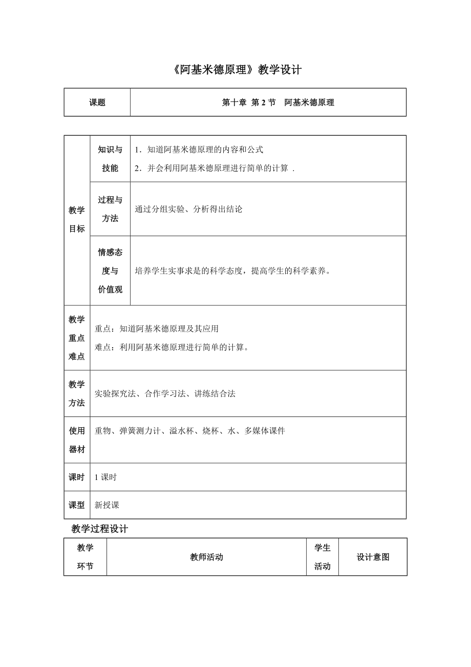 最新教学设计阿基米德原理汇编.doc_第2页