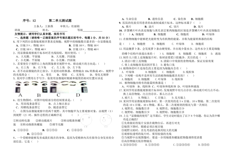 最新第二单元测试汇编.doc_第1页