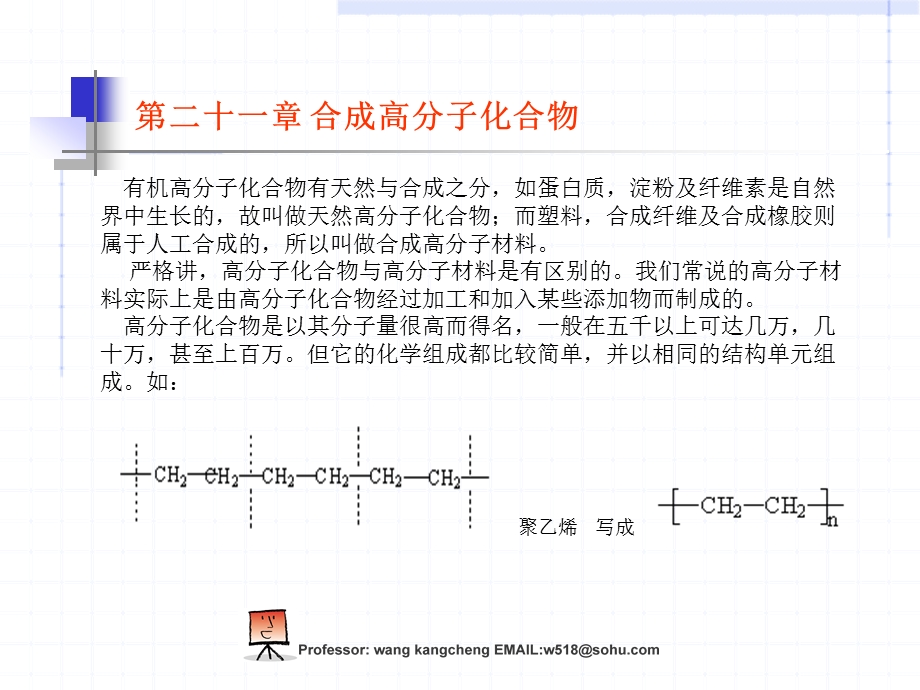 医学课件第二十一部分合成高分子化合物.ppt_第2页