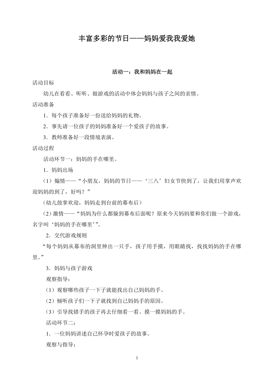 复件节日融合课程内容（一）.doc_第3页