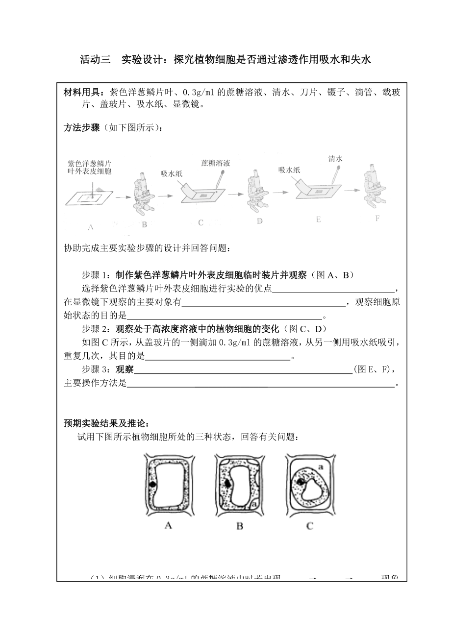 最新4.1物质跨膜运输的实例汇编.doc_第3页