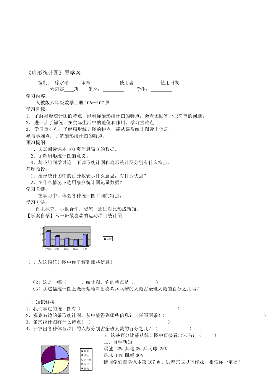 扇形统计图导学案 [精选文档].doc_第1页