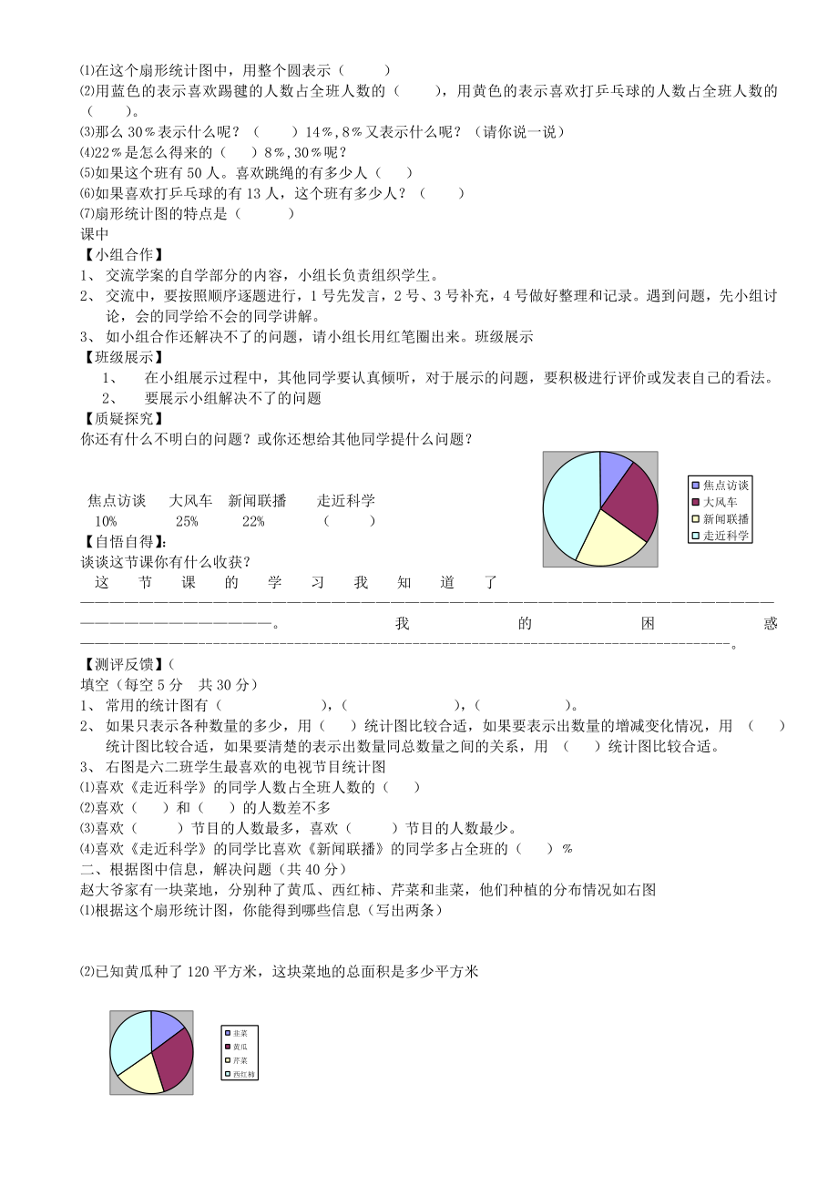 扇形统计图导学案 [精选文档].doc_第2页