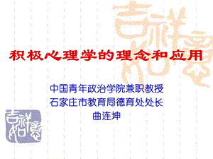 医学课件积极心态教育ppt课件.ppt