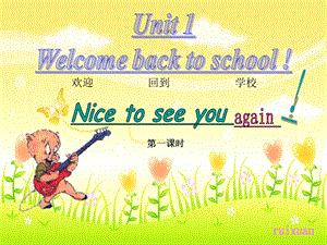 三年级下册英语课件－Unit1 Welcome back to school｜ 人教PEP (共43张PPT).ppt