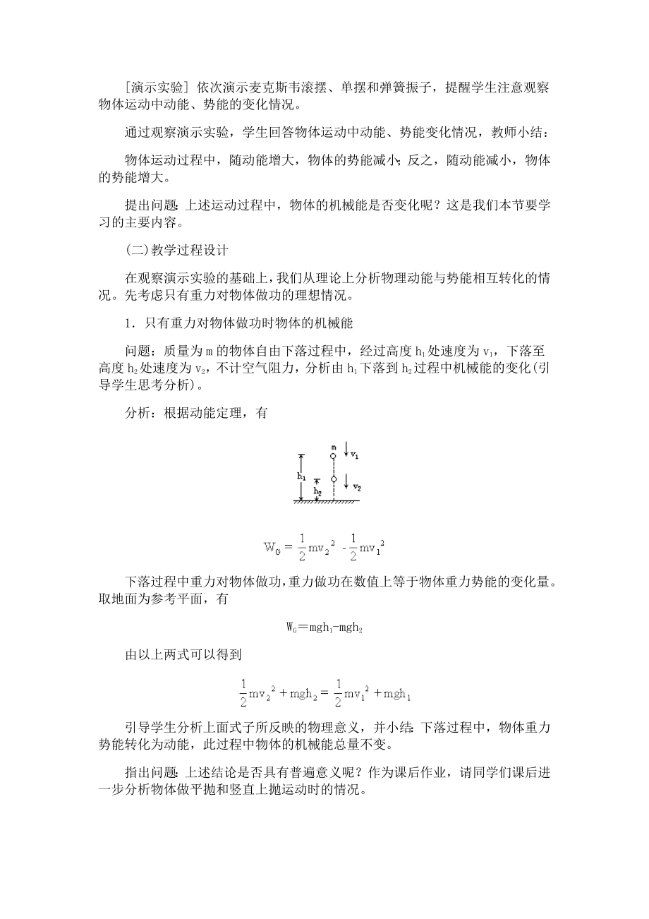 最新07.6.机械能守恒定律名师精心制作资料.doc_第2页