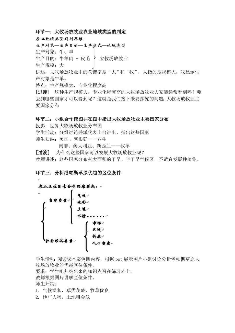 第三节以畜牧业业为主的农业地域类型教案[精选文档].doc_第2页