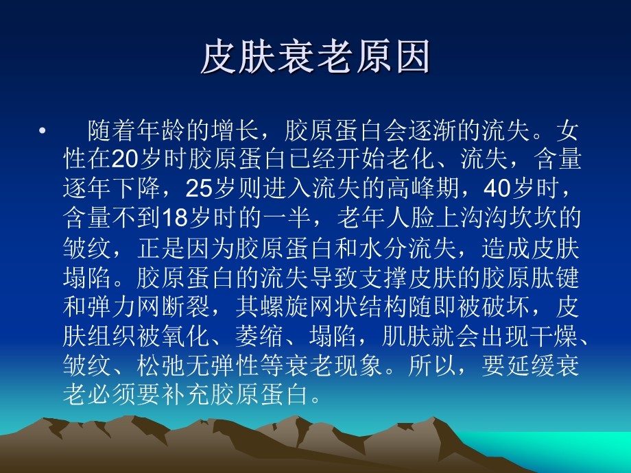 医学课件神奇的胶原蛋白ppt课件.ppt_第3页