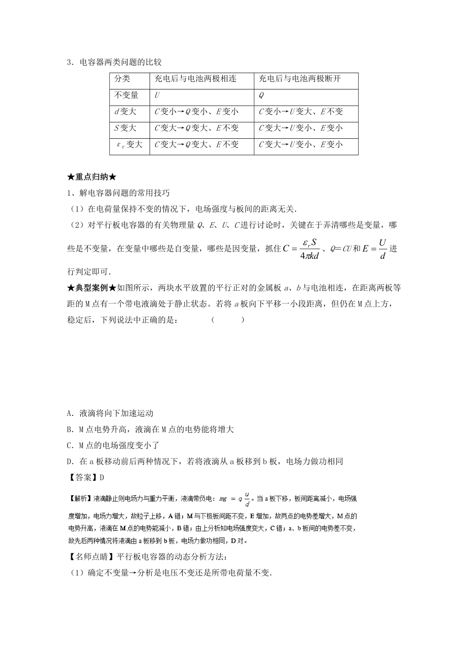 高考物理一轮复习 专题29 电容器 带电粒子在电场中的运动讲含解析1..doc_第3页