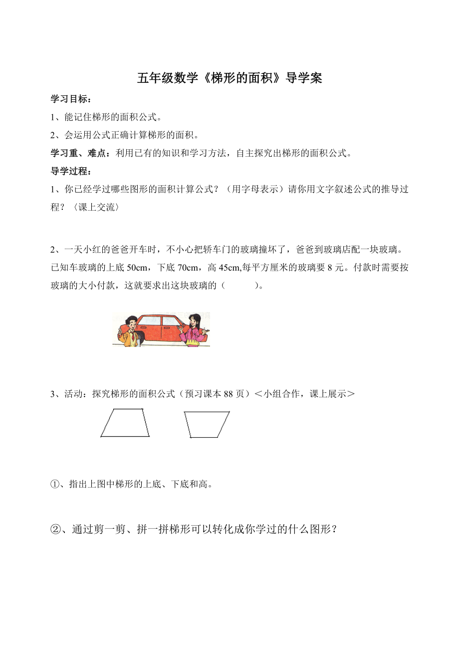 最新五年级数学梯形的面积导学案汇编.doc_第2页