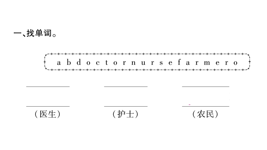 三年级下册英语作业课件Unit 10 Is he a farmer｜湘少版三起 (共19张PPT).ppt_第2页