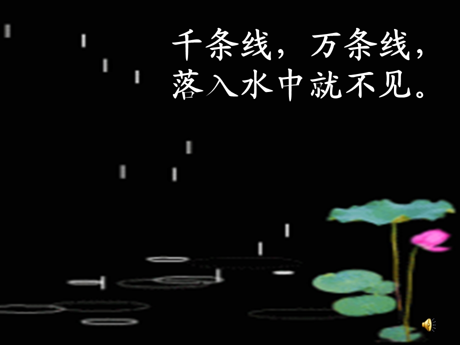 《雨点儿》教学课件 (14).ppt_第1页