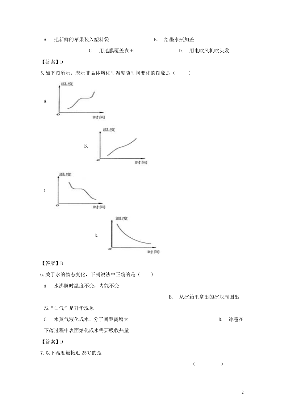 中考物理物态变化专题复习冲刺训练0620267.doc_第2页