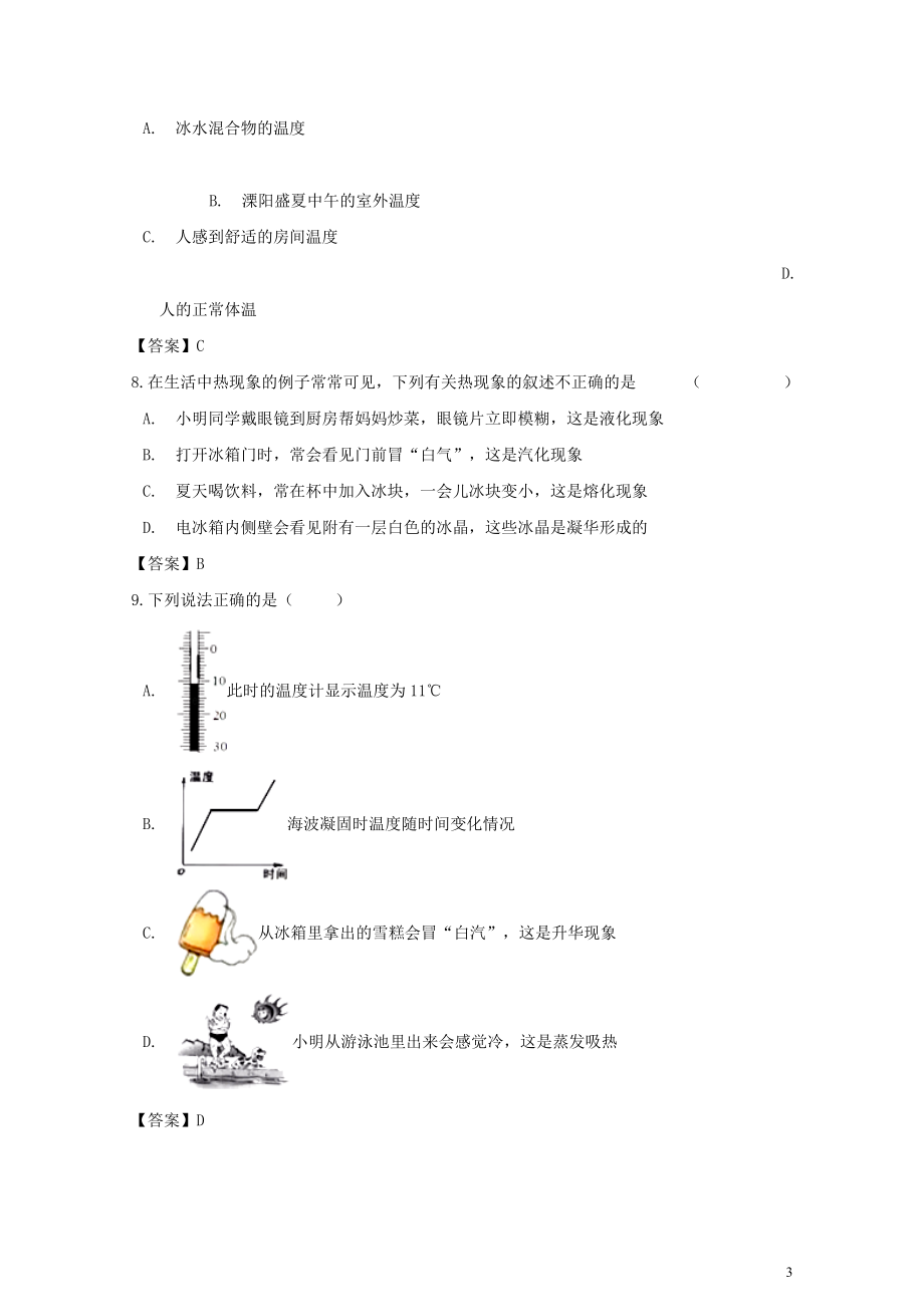 中考物理物态变化专题复习冲刺训练0620267.doc_第3页