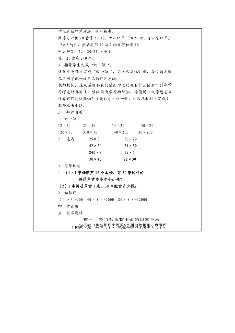 两位数乘两位数口算乘法例二教学设计[精选文档].doc_第2页